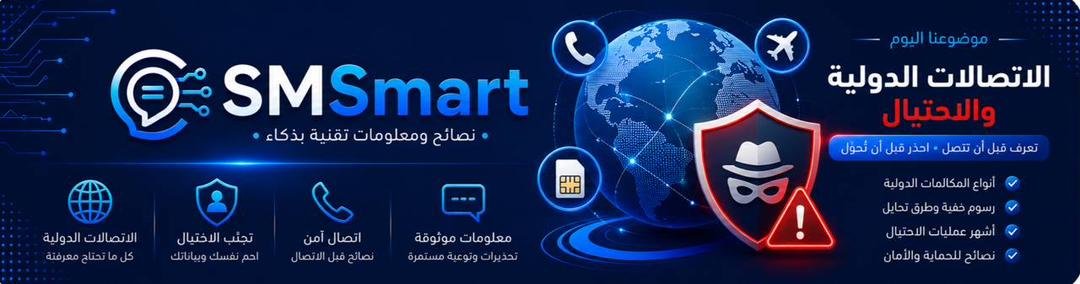Read more about the article ما وراء كواليس الاتصالات الدولية ❕
